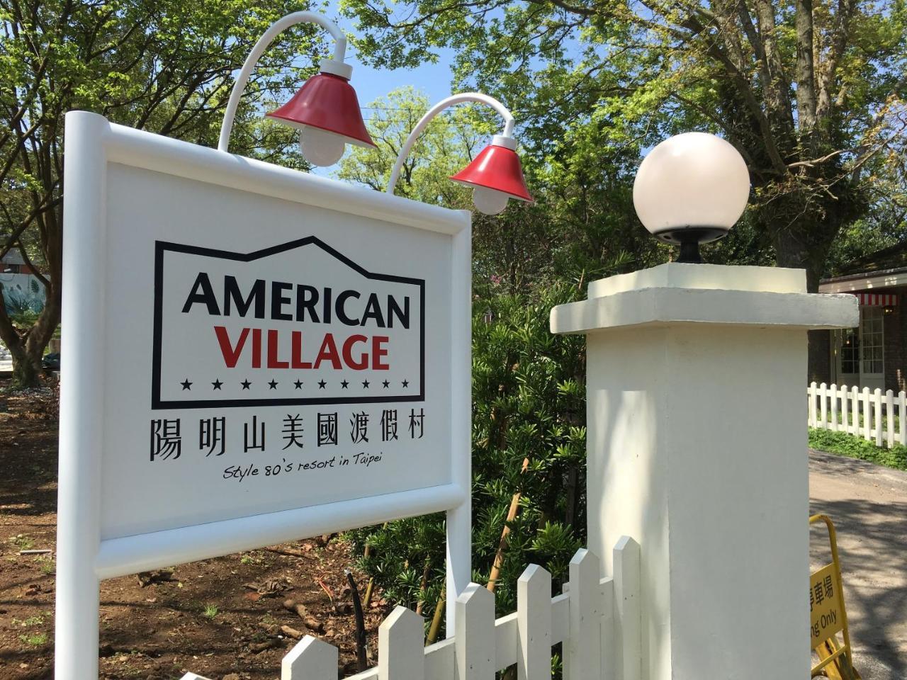 American Village Resort Taipéi Exterior foto